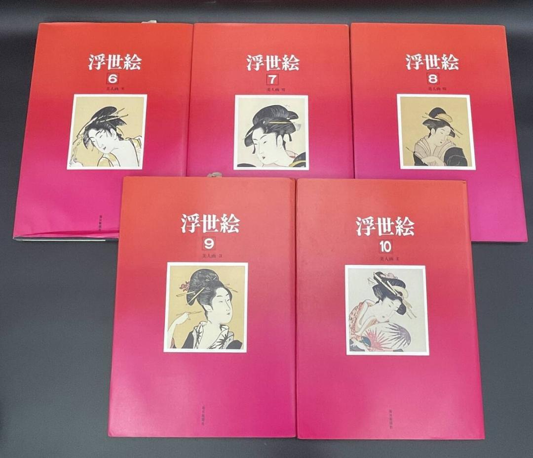 【大型美術本】浮世絵全集 全20巻 約240図収録 大判43cm 　R8SD1