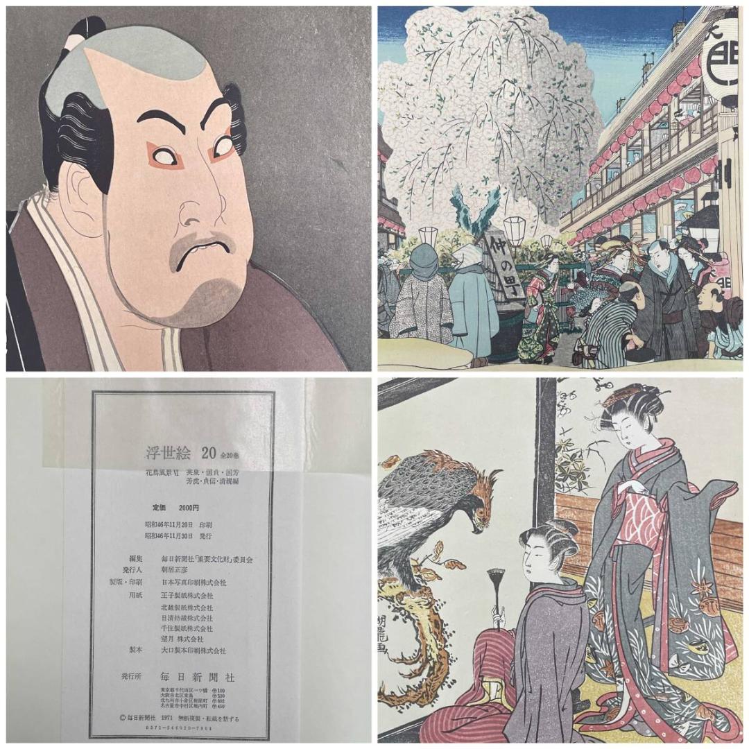 【大型美術本】浮世絵全集 全20巻 約240図収録 大判43cm 　R8SD1