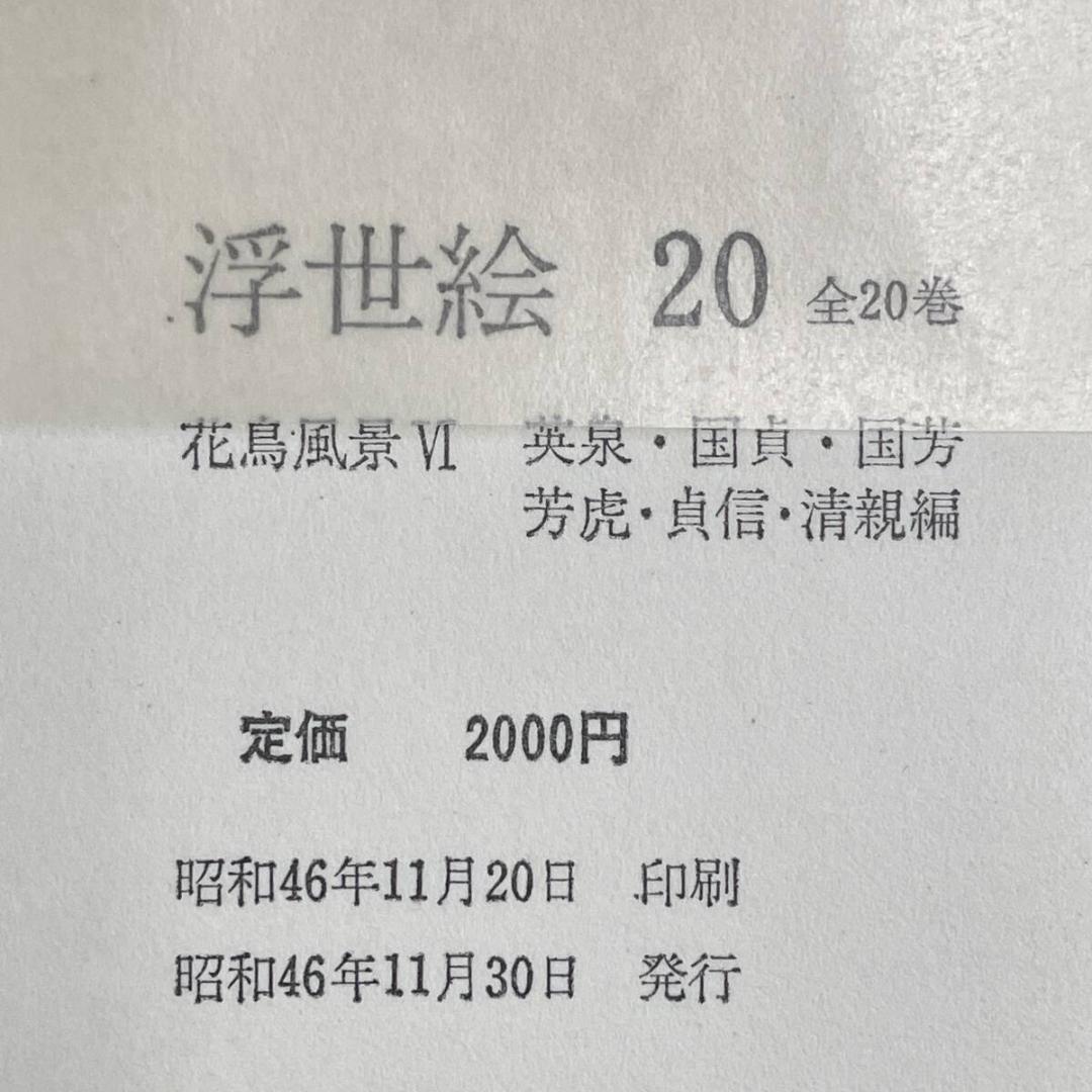 【大型美術本】浮世絵全集 全20巻 約240図収録 大判43cm 　R8SD1