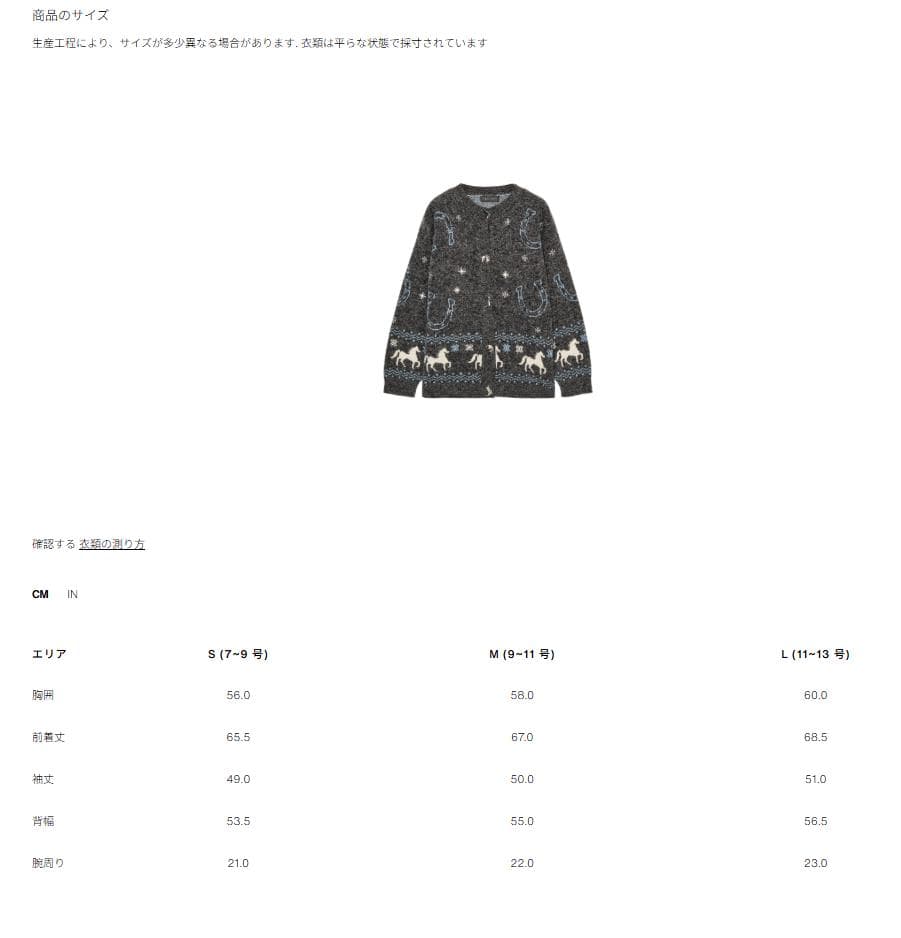ZARA ジャカードニットボタンカーディガン S 馬柄セーター