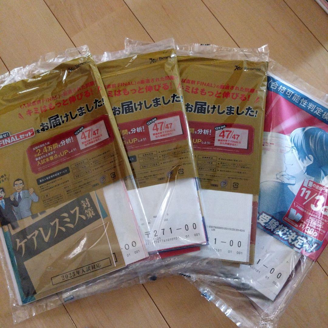 中3チャレンジ　1年分　進研ゼミ
