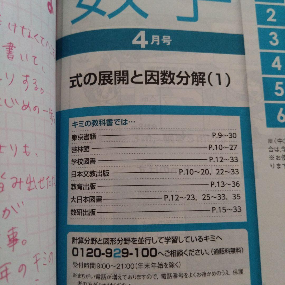 中3チャレンジ　1年分　進研ゼミ