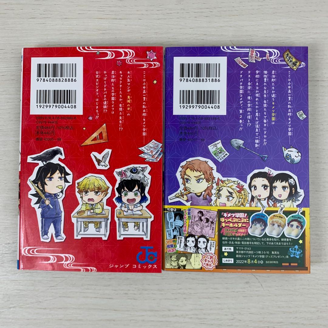キメツ学園! 全巻初版セット 帆上夏希 鬼滅の刃 関連本