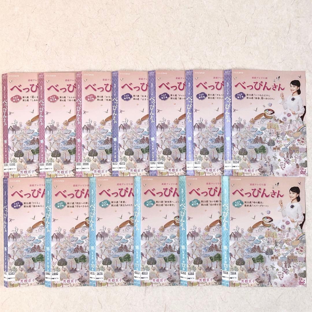 連続テレビ小説 べっぴんさん 完全版 全13巻 DVDレンタル落ち