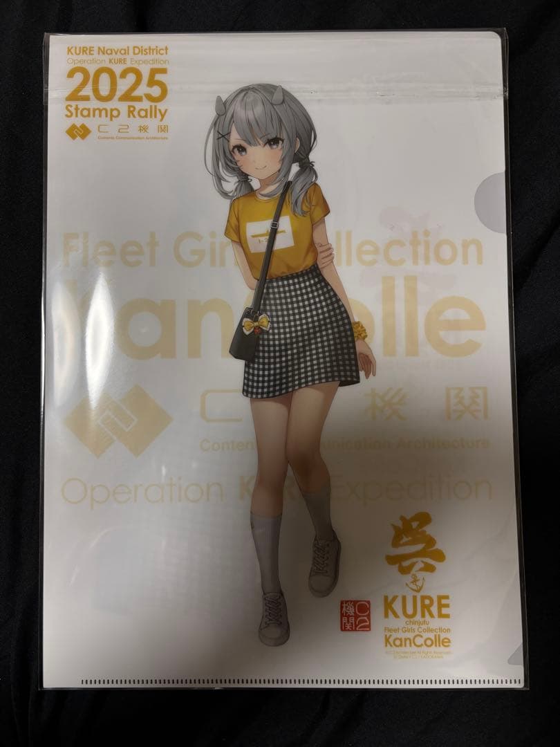 艦これ 2025 スタンプラリー クリアファイル 4枚セット 呉市立美術館