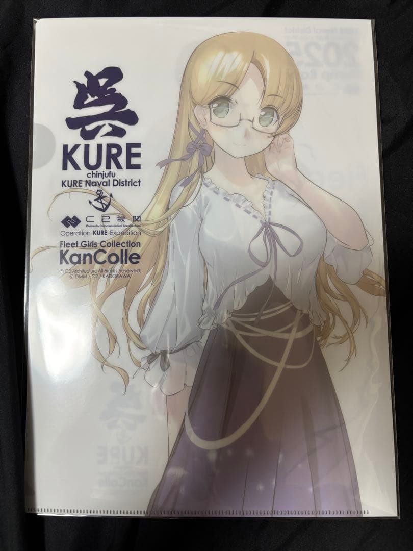 艦これ 2025 スタンプラリー クリアファイル 4枚セット 呉市立美術館