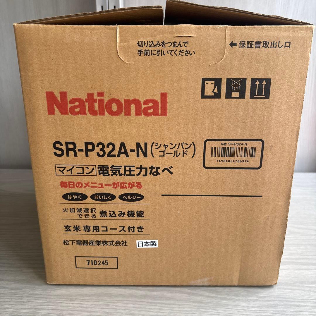 【新品未使用】National 家庭用電気圧力なべ　SR-P32A-N