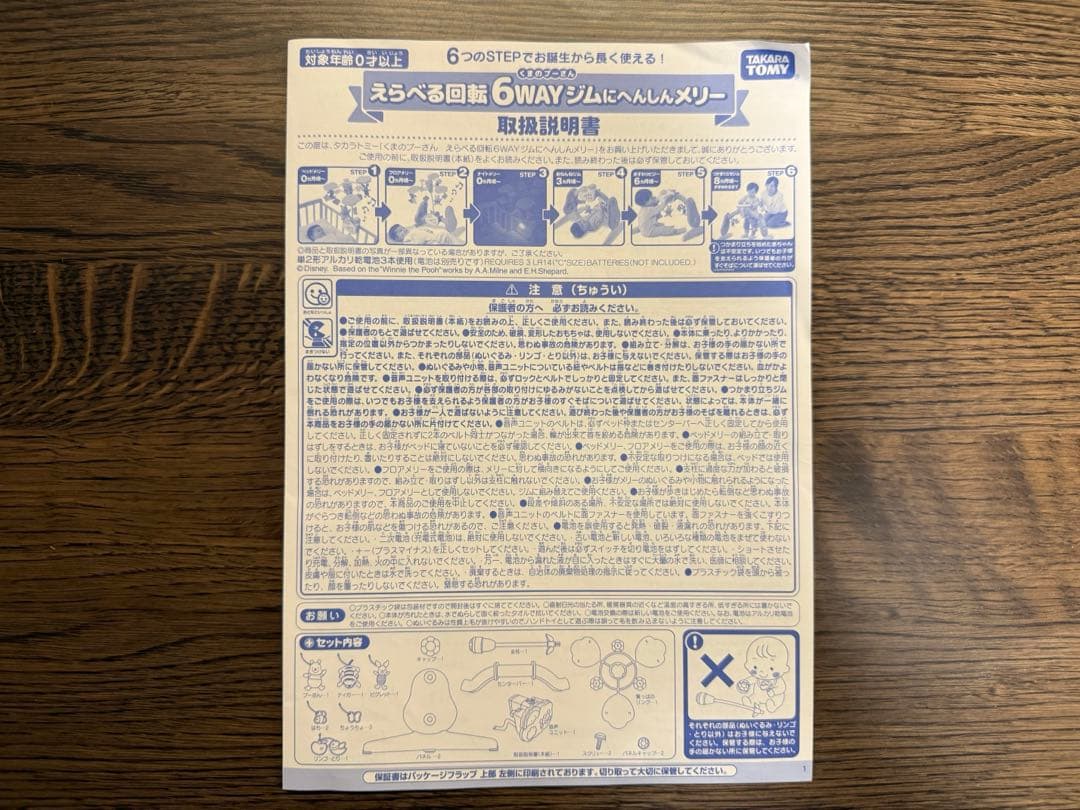 【美品】プーメリー くまのプーさん　えらべる回転6wayジムにへんしんメリー