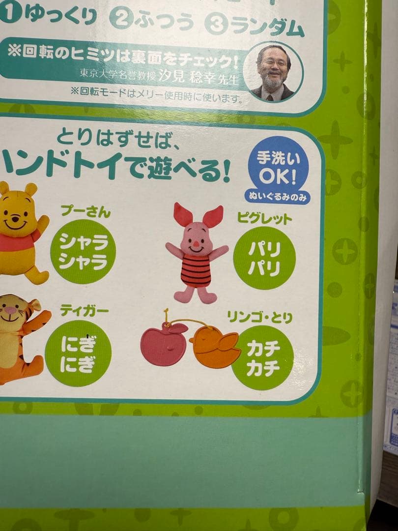 【美品】プーメリー くまのプーさん　えらべる回転6wayジムにへんしんメリー