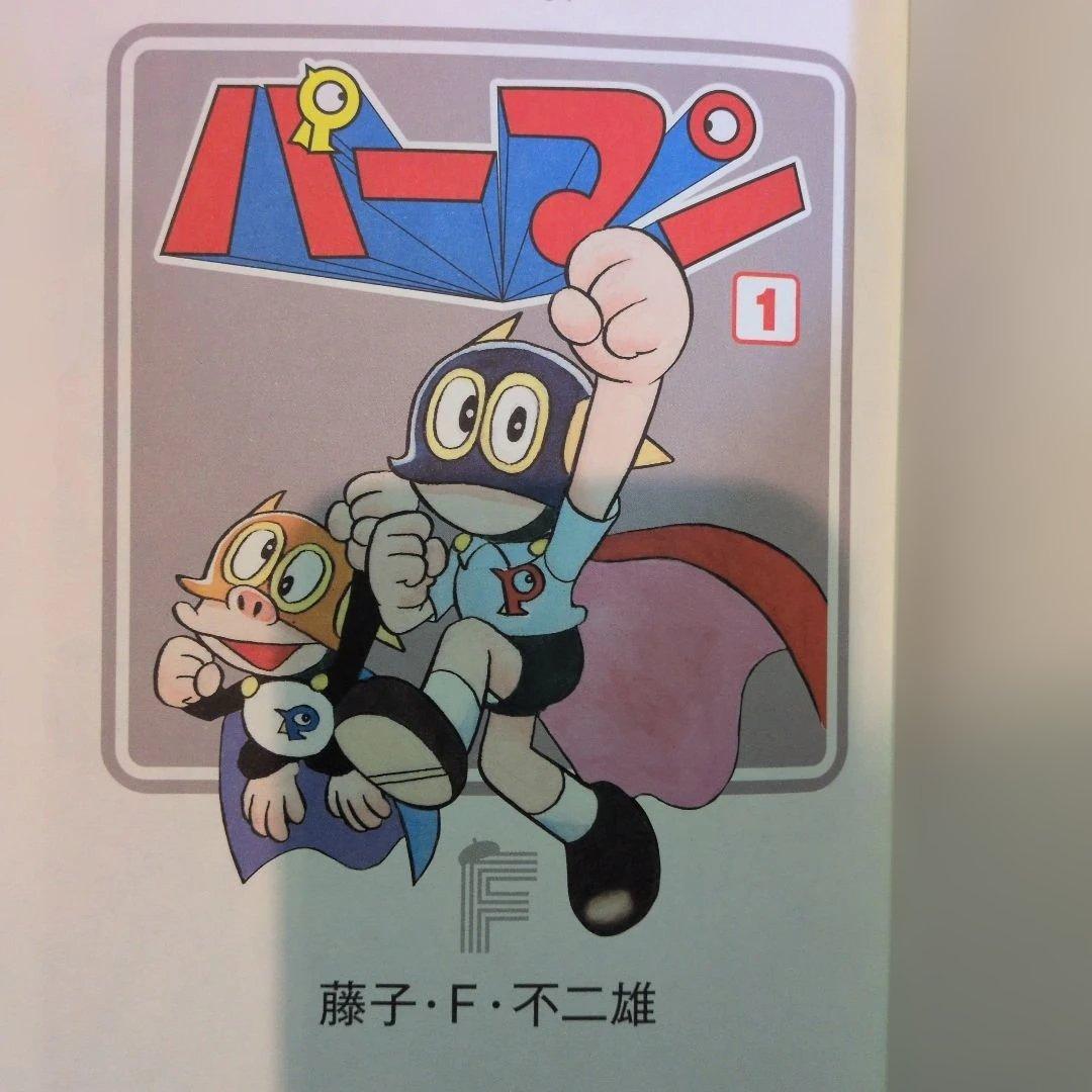 パーマン 藤子・F・不二雄大全集 全巻セット １〜８巻