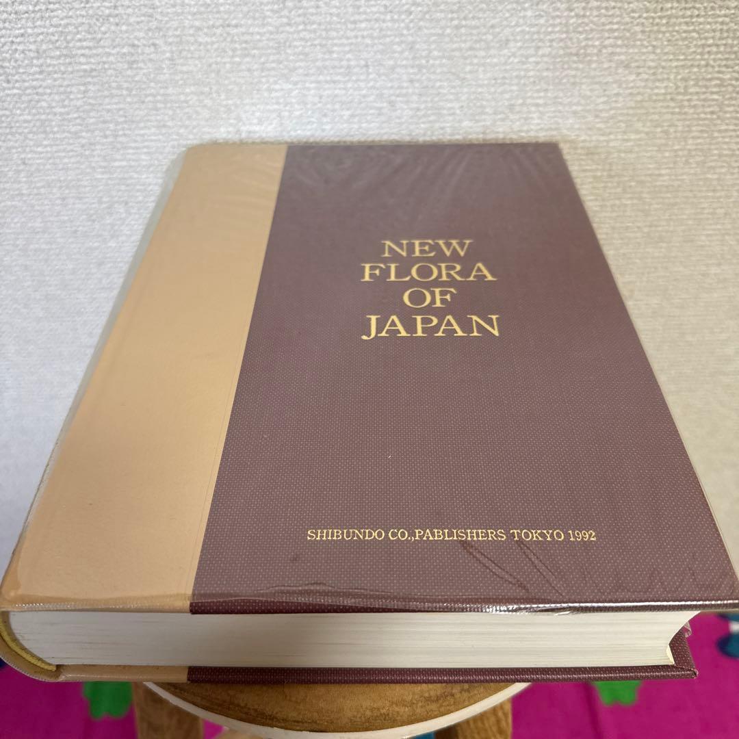 新日本植物誌シダ編　改訂増補版