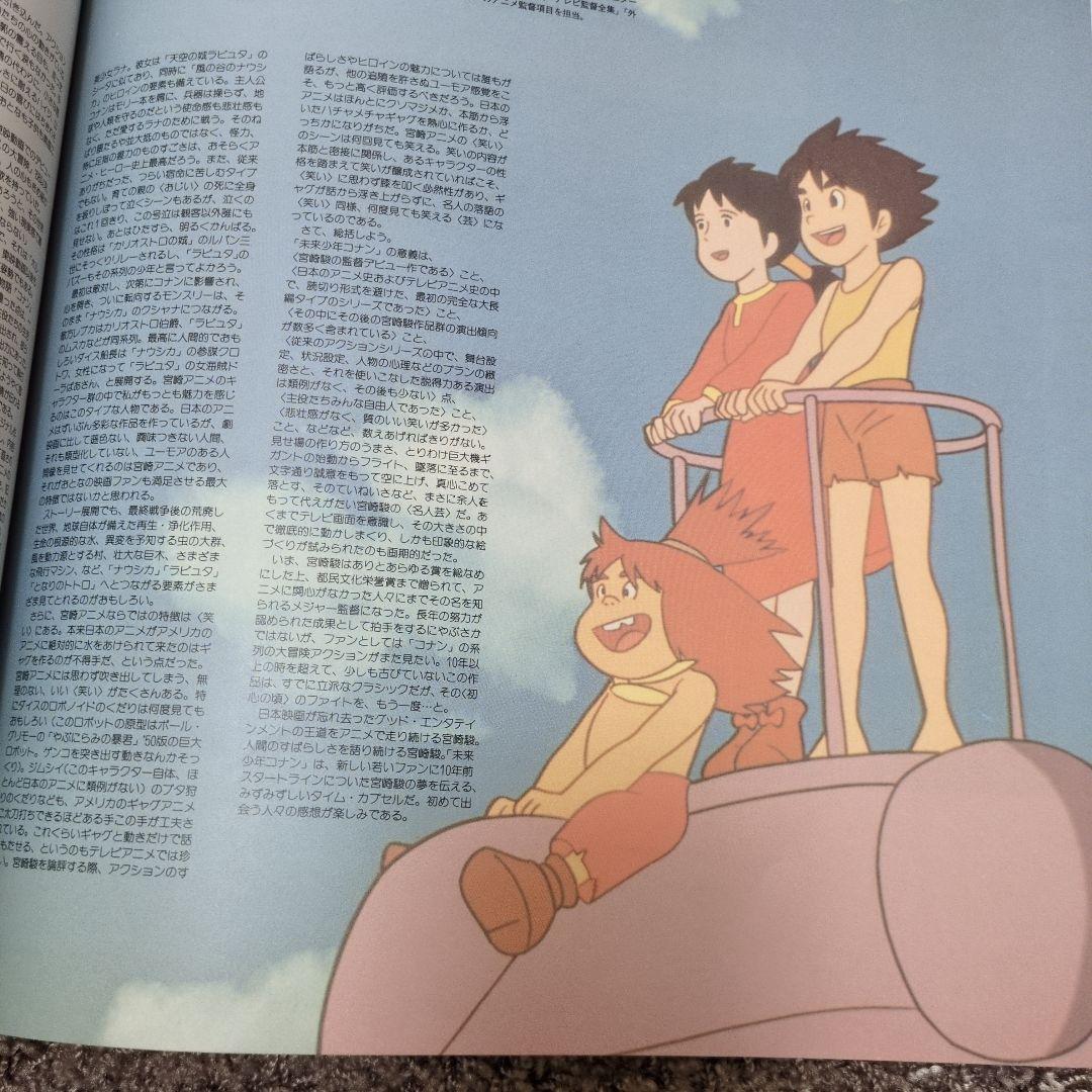 未来少年コナンメモリアルボックス