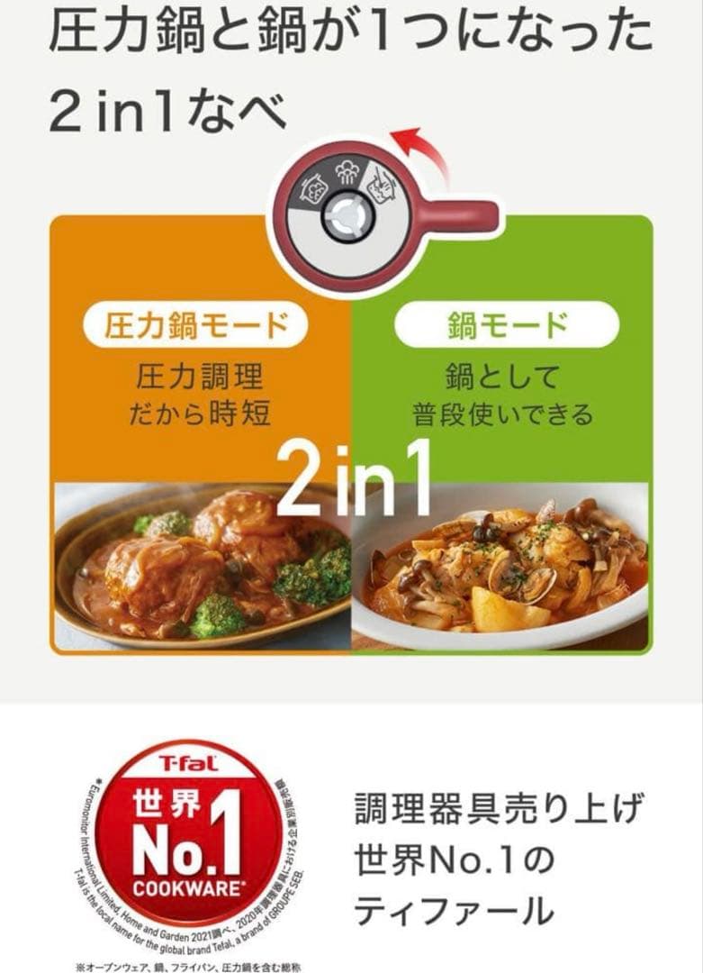T-fal 圧力鍋 クリプソミニット デュオ 2〜4人用