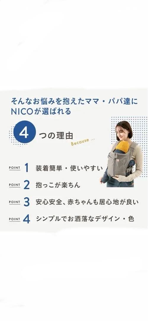 日本製　NICO ダークネイビー 抱っこ紐