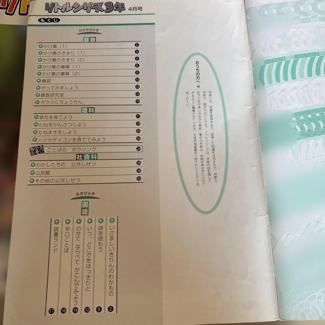 リトルシリーズ3年生　2011年4月から12月と2012年1月　算国理社