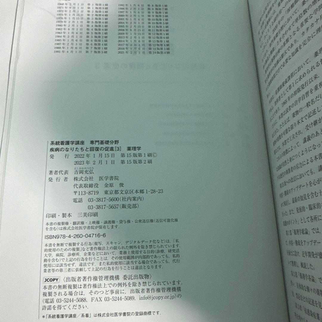 系統看護学講座　専門　専門基礎　成人看護学　医学書院