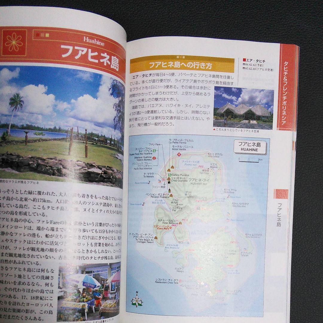 タヒチ : イースター島クック諸島 2007-2008★もう１冊無料です★