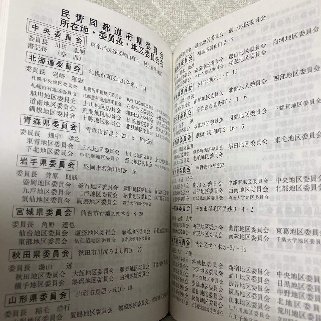 左翼便覧　平成５年４月発行