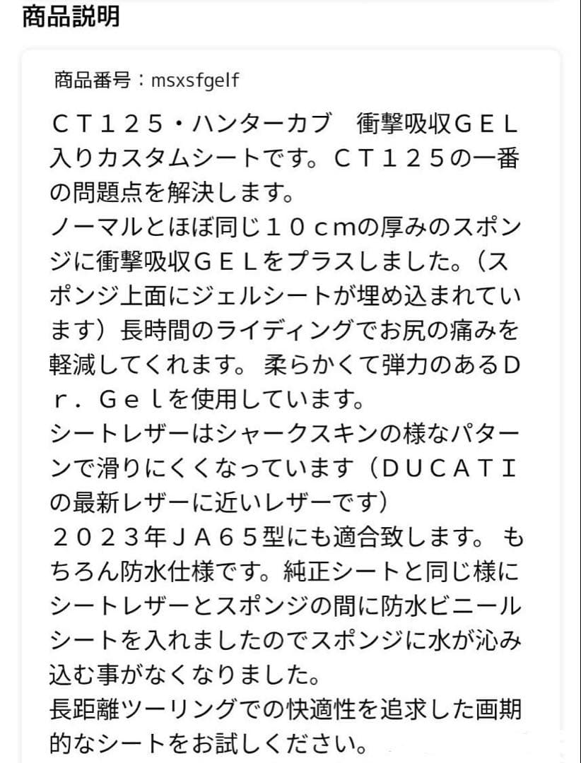 K*A様 CT125 ハンターカブ専用 Dr.Gelシート
