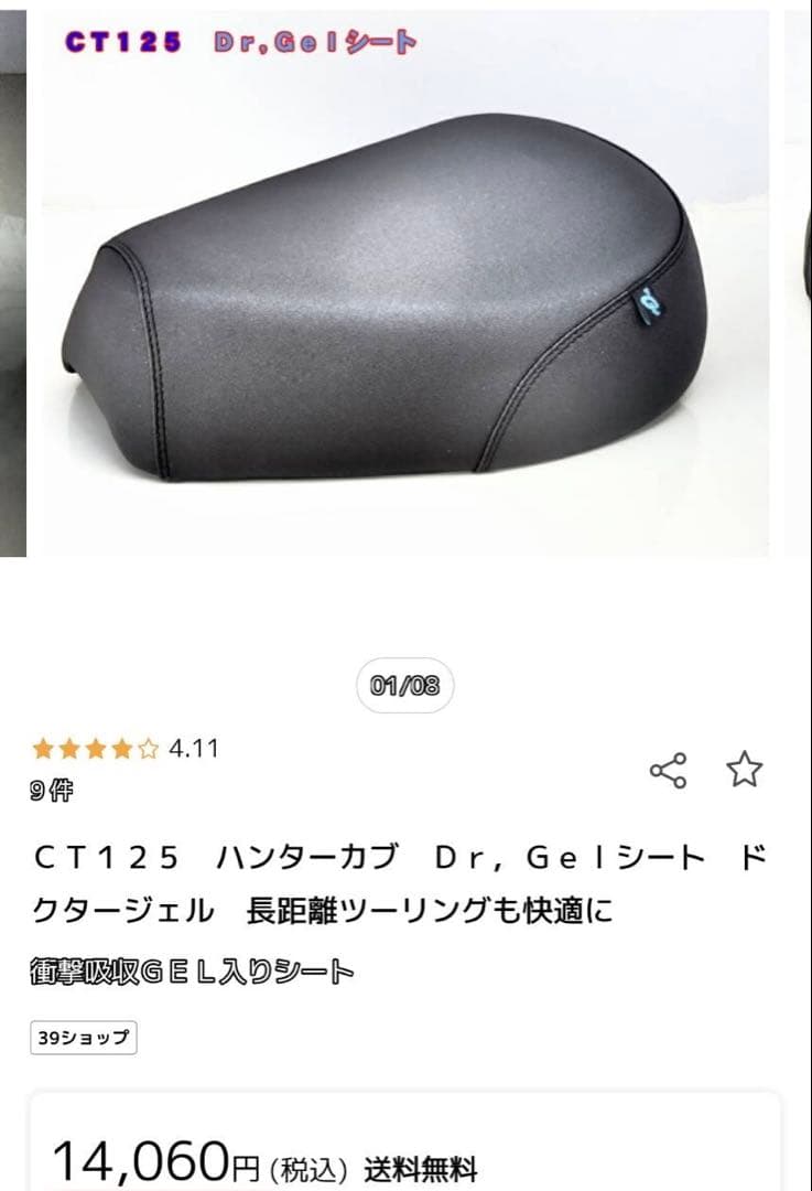 K*A様 CT125 ハンターカブ専用 Dr.Gelシート