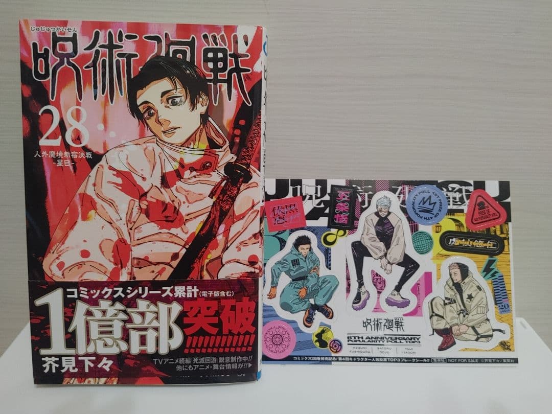 呪術廻戦 特装版＆0巻あり全巻セット＋小説＋劇場版パンフ＆0.5巻＋ファンブック