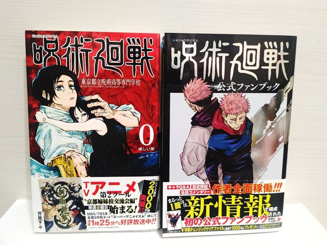 呪術廻戦 特装版＆0巻あり全巻セット＋小説＋劇場版パンフ＆0.5巻＋ファンブック