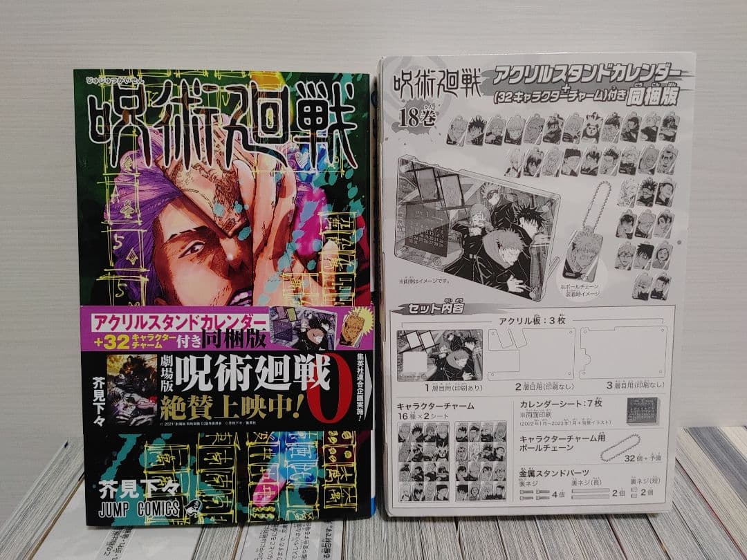 呪術廻戦 特装版＆0巻あり全巻セット＋小説＋劇場版パンフ＆0.5巻＋ファンブック
