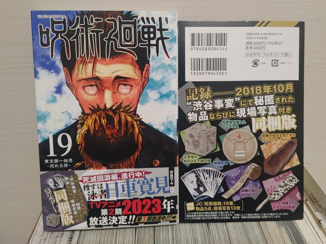 呪術廻戦 特装版＆0巻あり全巻セット＋小説＋劇場版パンフ＆0.5巻＋ファンブック