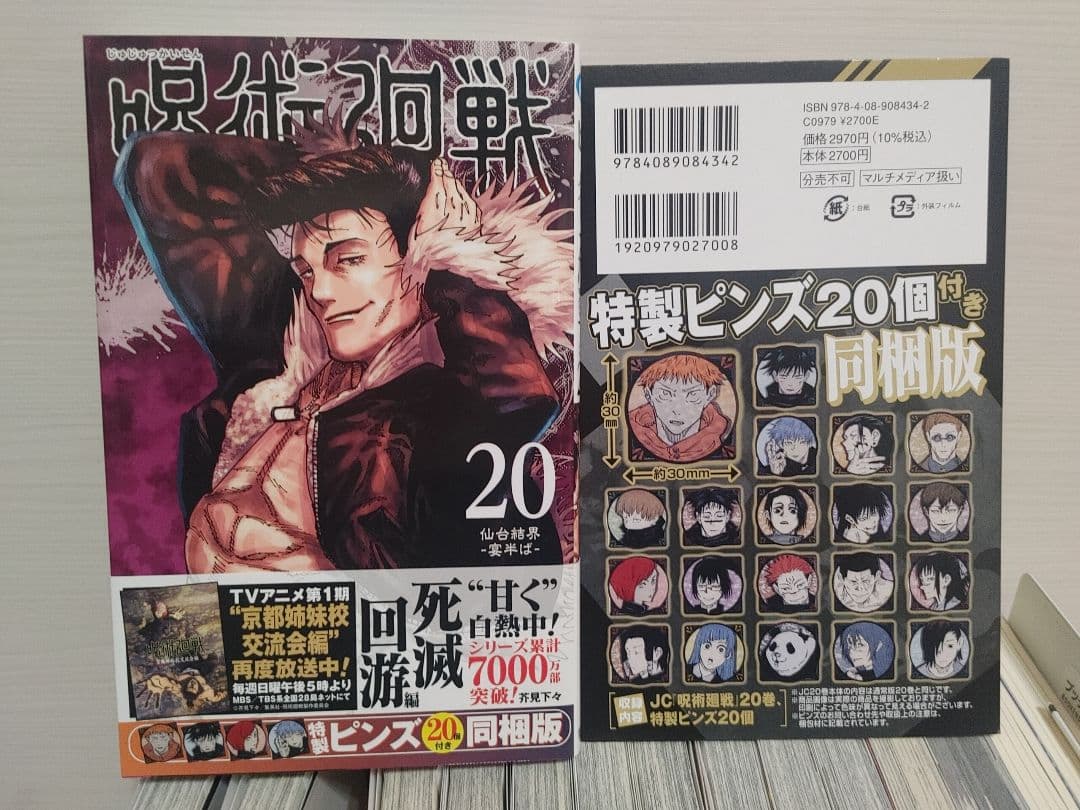 呪術廻戦 特装版＆0巻あり全巻セット＋小説＋劇場版パンフ＆0.5巻＋ファンブック