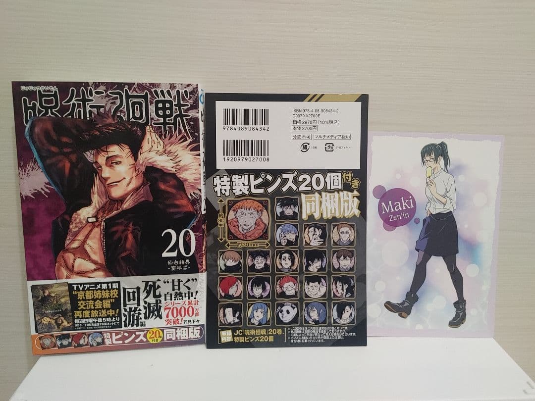 呪術廻戦 特装版＆0巻あり全巻セット＋小説＋劇場版パンフ＆0.5巻＋ファンブック