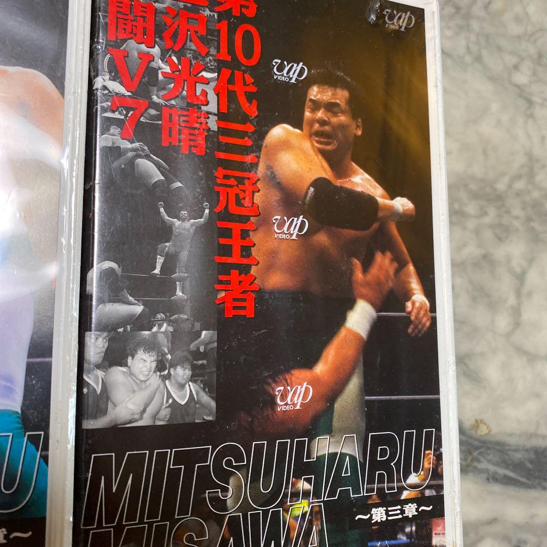 新品　全日本プロレス　三沢光晴　激闘V7 1章から3章セット　VHS