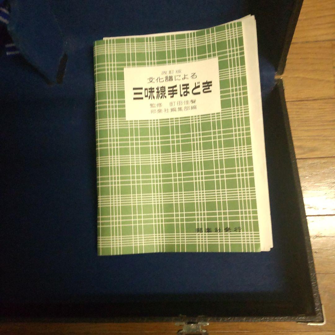 三味線ケース(鍵有) 教本付