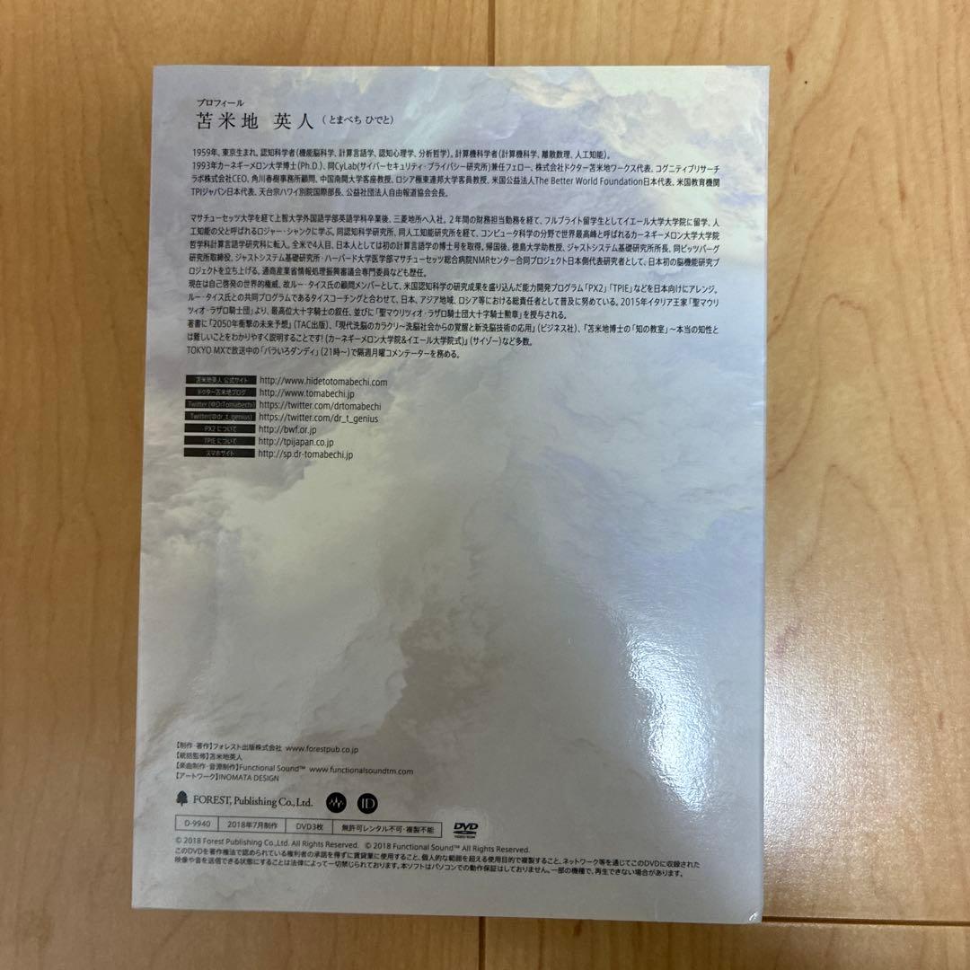 苫米地英人 ダヴィンチ脳2 超次元生命情報場　DVD 初回限定版