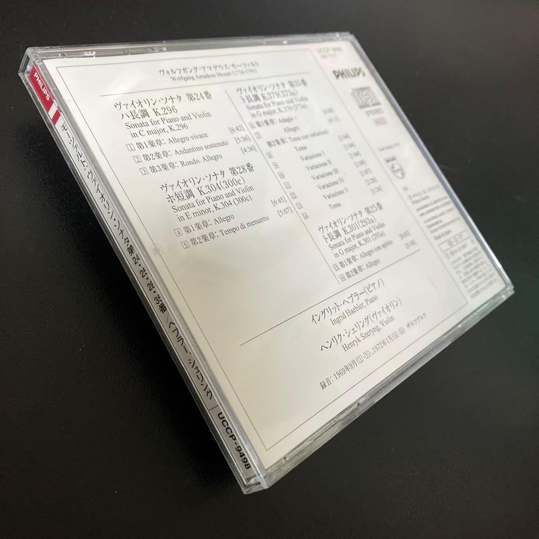 【湯けむり】シェリング／モーツァルト：ヴァイオリン・ソナタ集