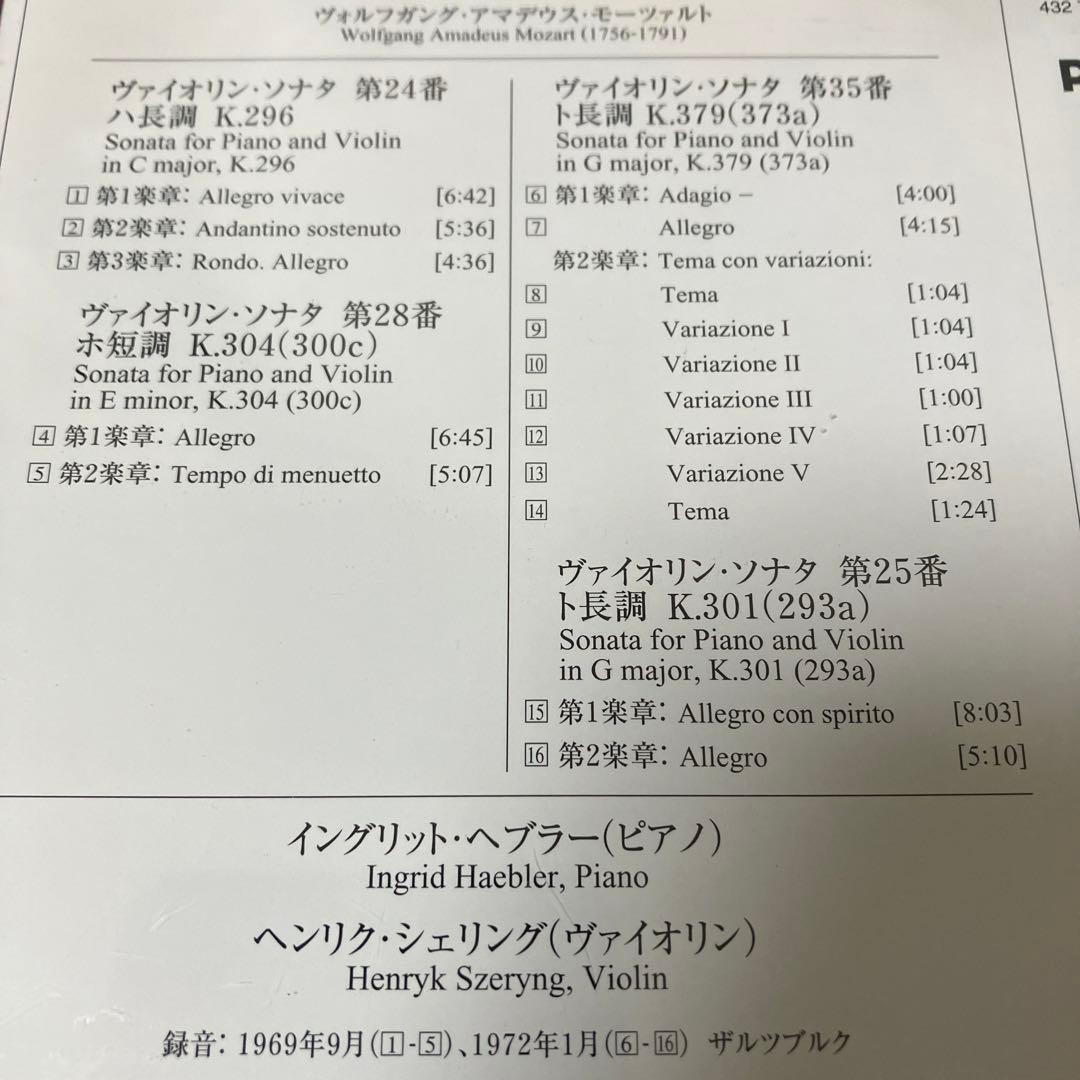 【湯けむり】シェリング／モーツァルト：ヴァイオリン・ソナタ集