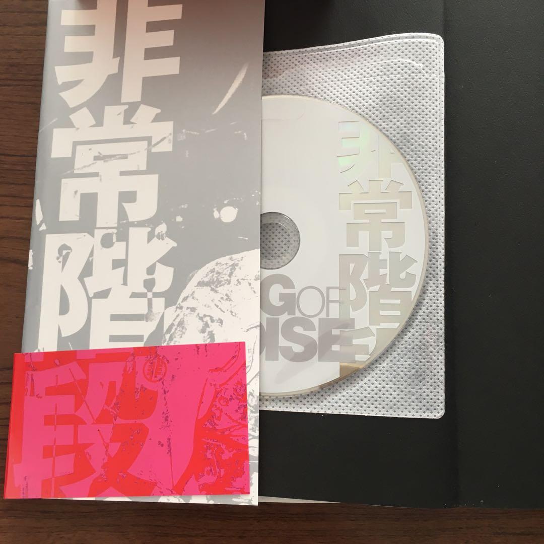 【DVD付】非常階段 A STORY OF THE KING OF NOISE