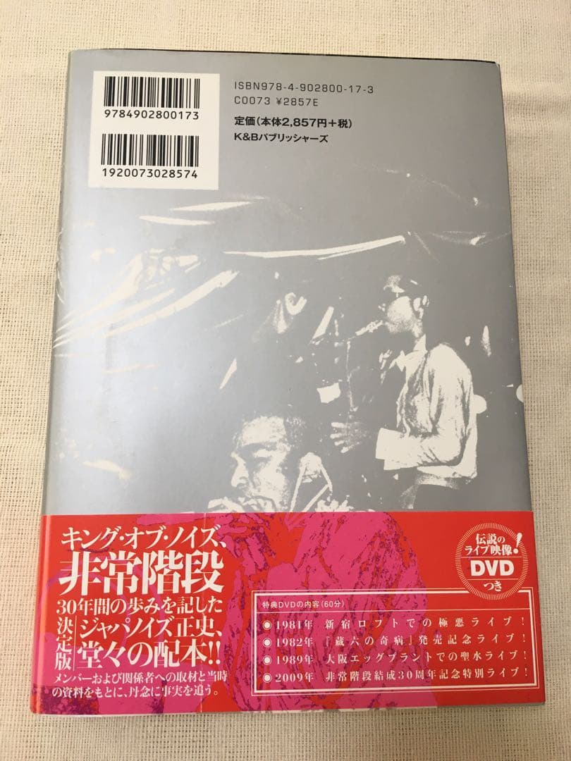 【DVD付】非常階段 A STORY OF THE KING OF NOISE