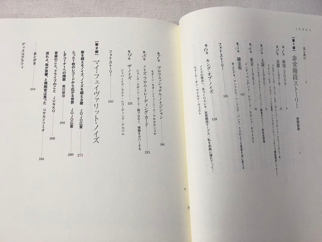 【DVD付】非常階段 A STORY OF THE KING OF NOISE