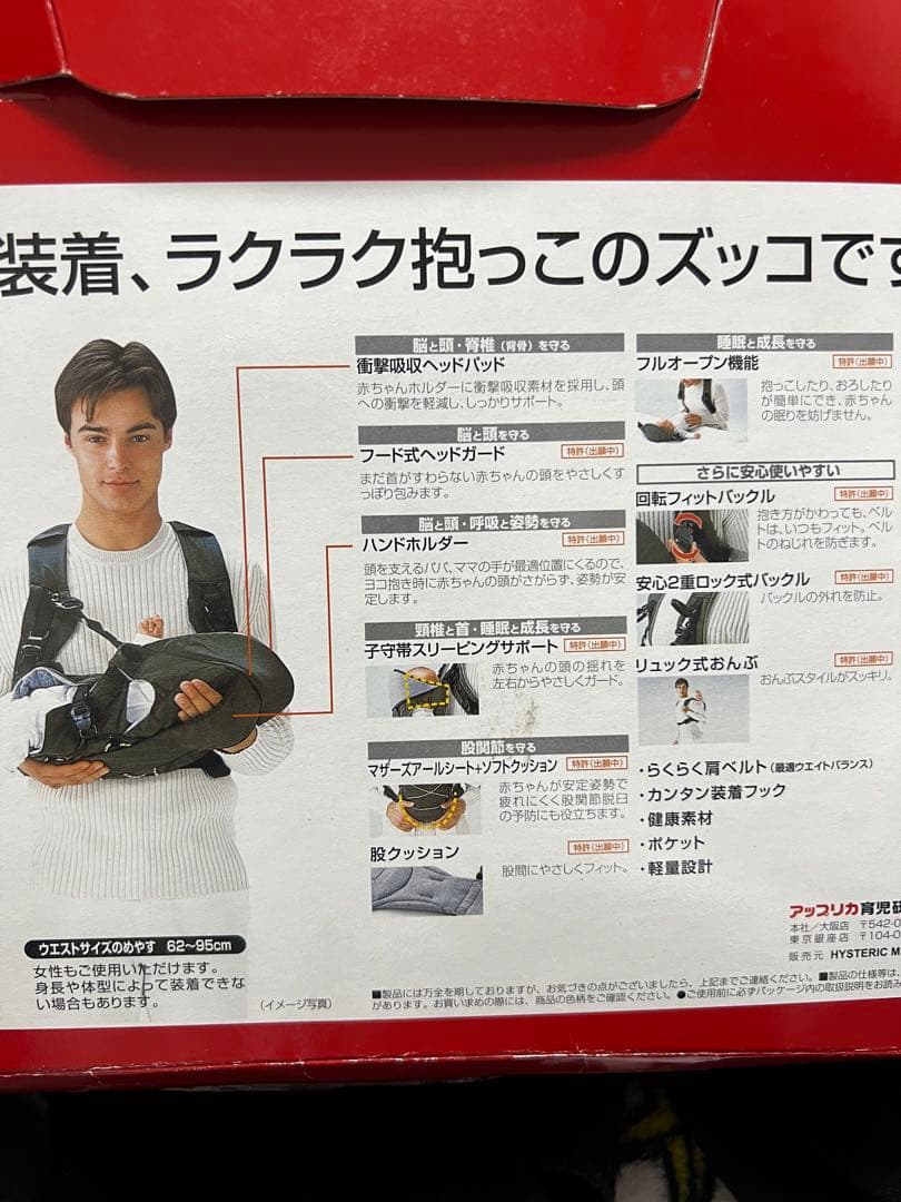 HYSTERIC MINI アップリカ 抱っこ紐 未使用
