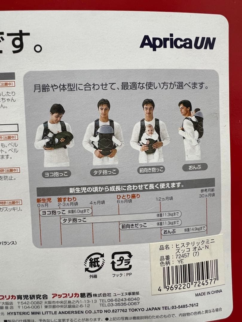 HYSTERIC MINI アップリカ 抱っこ紐 未使用