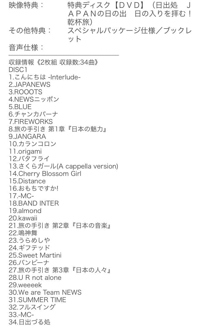 未開封特典ファイル付！NEWS LIVE TOUR 2024 JAPANEWS