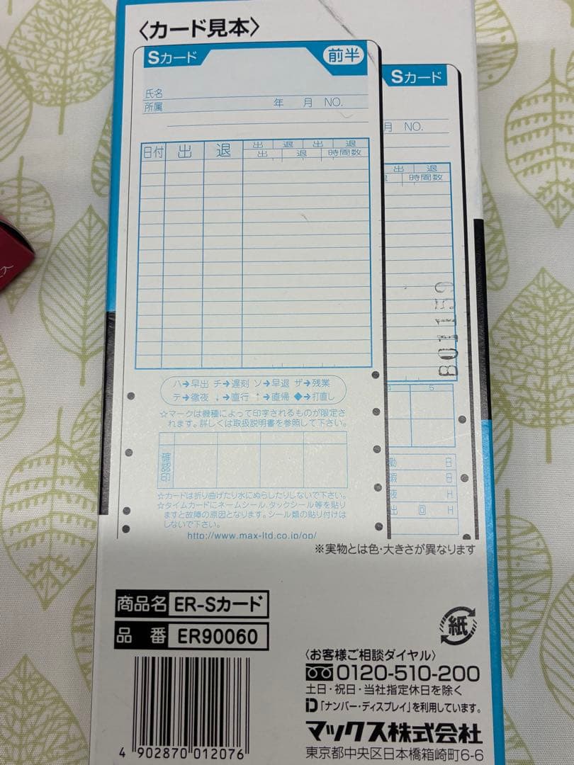 タイムカード マックス