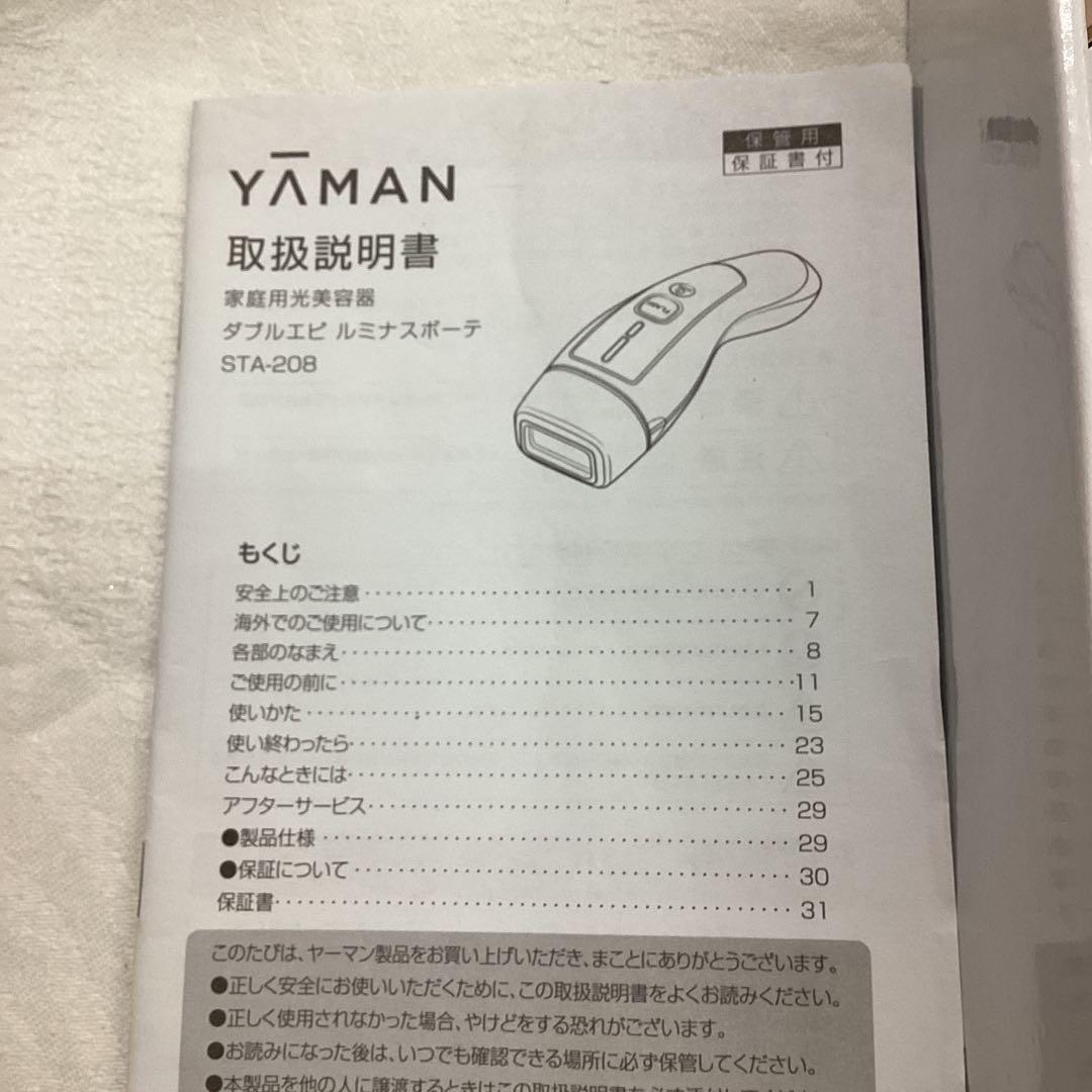 美品　YAMAN 家庭用光美容器 STA-20B