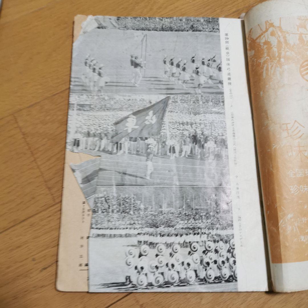 弓道　1965年（昭和40年）12月号