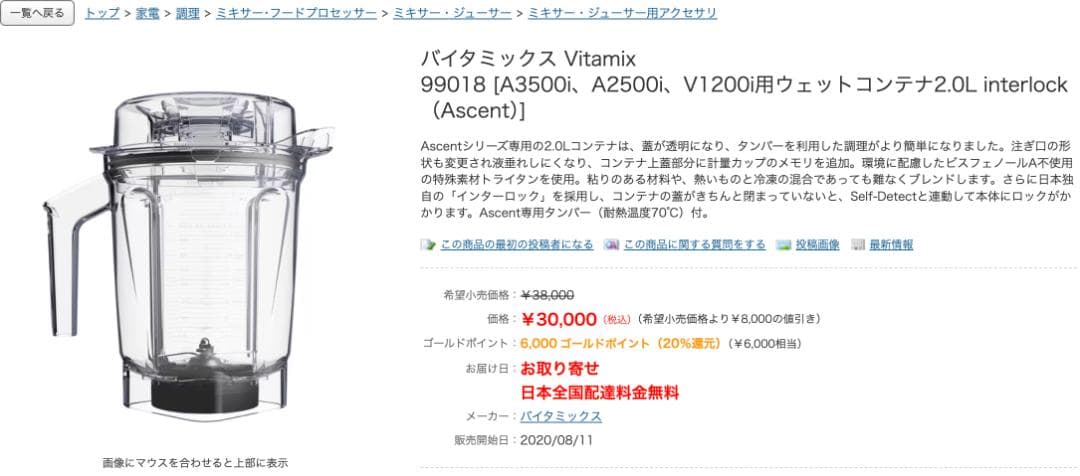 【最上位モデル 日本仕様】Vitamix A3500i Ascent