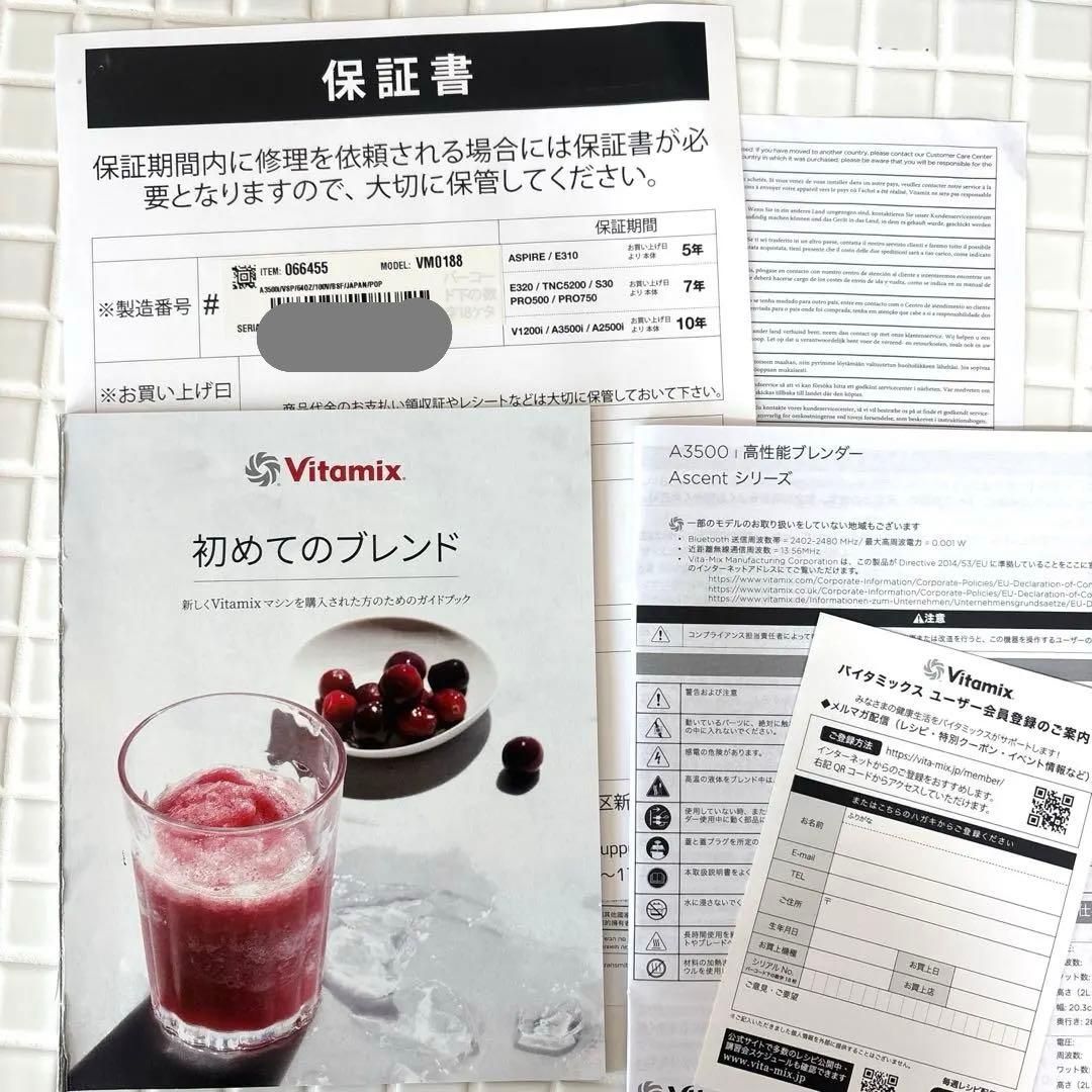 【最上位モデル 日本仕様】Vitamix A3500i Ascent
