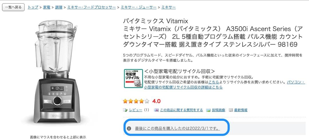【最上位モデル 日本仕様】Vitamix A3500i Ascent