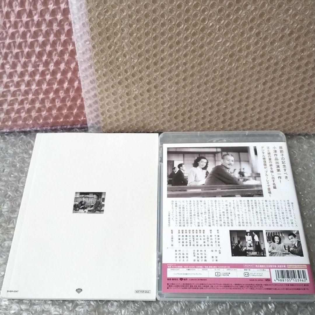 小津安二郎 笠智衆 原節子『晩春 デジタル修復版('49松竹)』Blu-ray