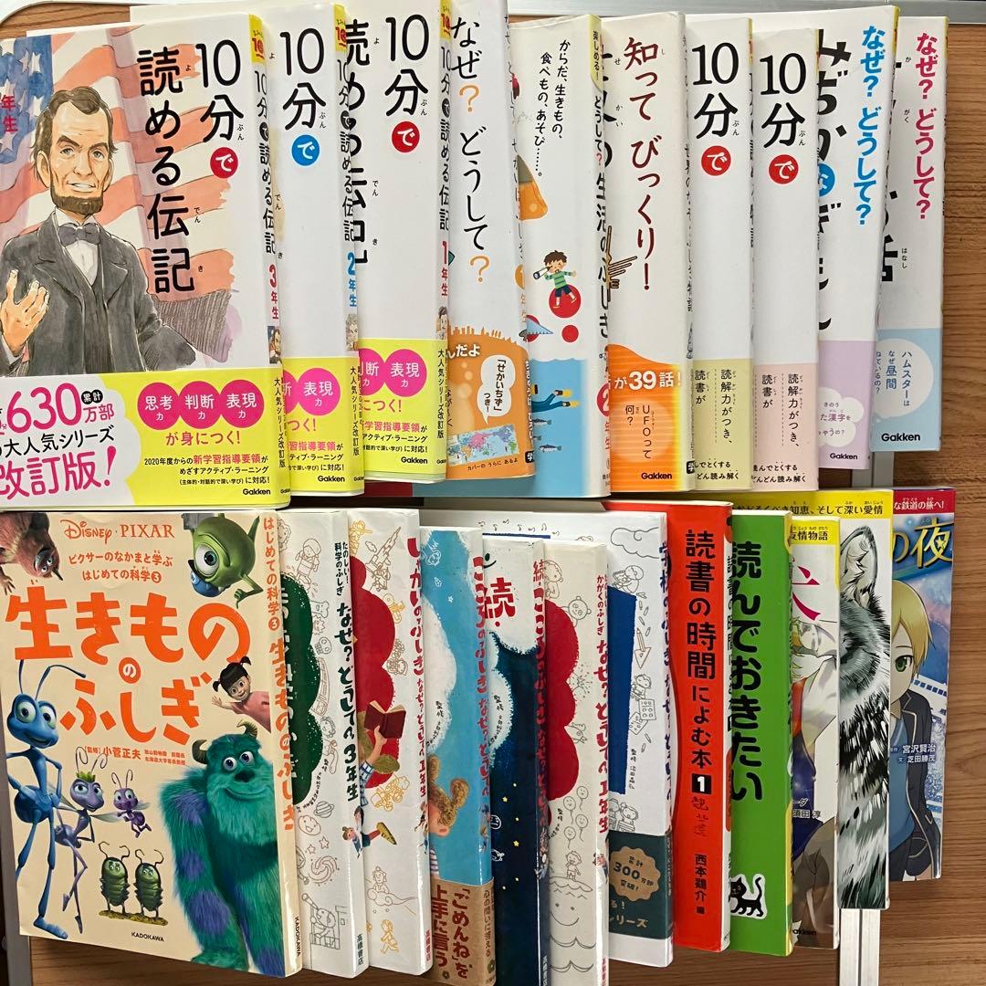 【送料無料】児童書24冊セット 10分で読める伝記・なぜ？どうして？シリーズなど