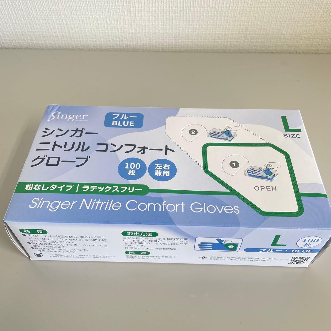 シンガーニトリル　ニトリル手袋　使い捨て手袋　粉なし　L 18箱 1,800枚
